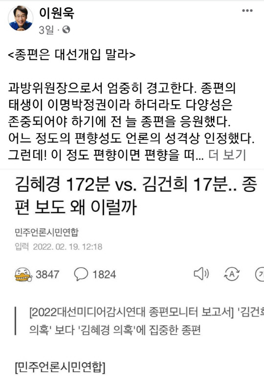 이원욱 국회 과학기술정보방송통신위원장 페이스북 캡쳐